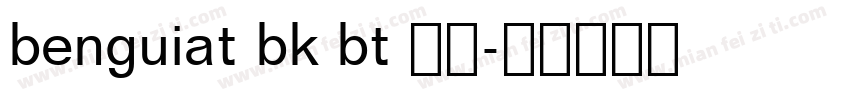 benguiat bk bt 粗体字体转换